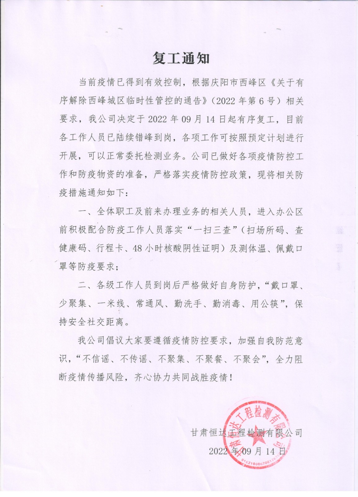 恒達(dá)檢測公司復(fù)工通知