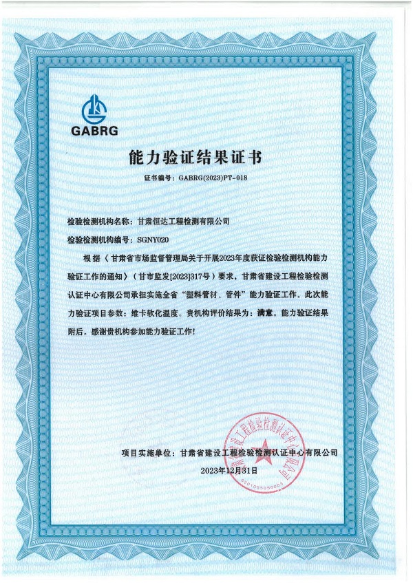 喜訊丨甘肅恒達(dá)工程檢測(cè)有限公司榮獲 “能力驗(yàn)證滿(mǎn)意證書(shū)”