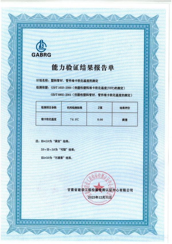 喜訊丨甘肅恒達(dá)工程檢測(cè)有限公司榮獲 “能力驗(yàn)證滿(mǎn)意證書(shū)”