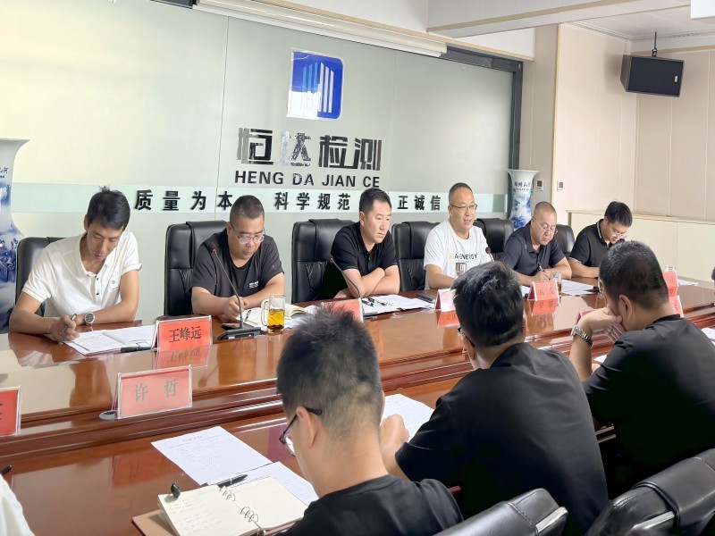 甘肅恒達(dá)工程檢測有限公司順利召開 關(guān)于“推動高質(zhì)量檢驗(yàn)檢測發(fā)展、強(qiáng)化檢驗(yàn)檢測能力與創(chuàng)新”主題會議