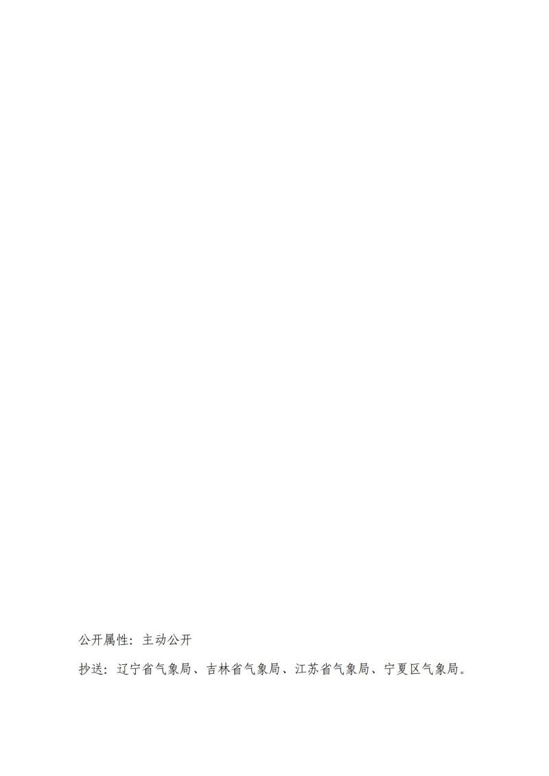 關(guān)于轉(zhuǎn)發(fā)《甘肅省氣象局關(guān)于 2024 年度雷電防護(hù)裝置檢測質(zhì)量考核結(jié)果的通報(bào)》